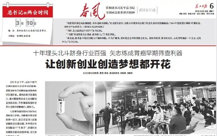 《长江日报》关注长江电气创新创业创造发展