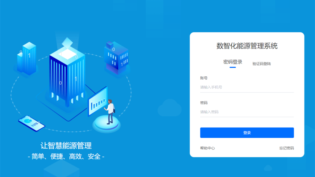 长江电气“智慧能源预付费管理系统”正式上线