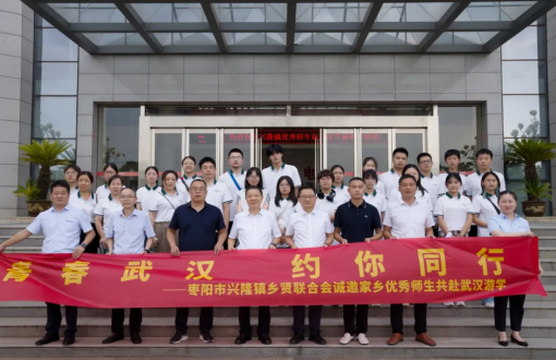 寓学于游 回报桑梓｜兴隆镇优秀师生赴武汉公益研学活动圆满举行！