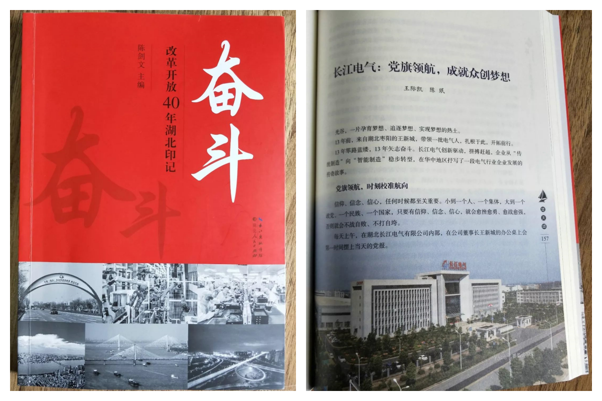 唱响主旋律 传播正能量|长电高质量发展事迹被收录入《奋斗》一书