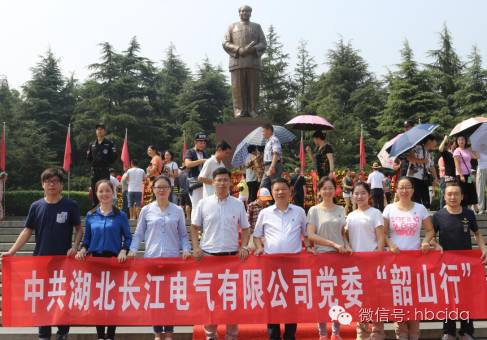 寻访红色记忆，传承韶山精神——长江电气党委红色之旅“韶山行”圆满成功